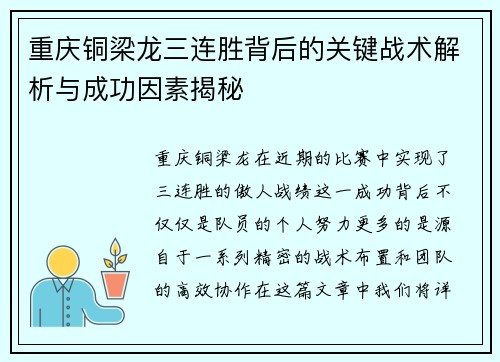 重庆铜梁龙三连胜背后的关键战术解析与成功因素揭秘 重庆铜梁龙三连胜背后的关键战术解析与成功因素揭秘