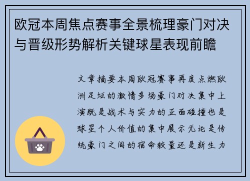 欧冠本周焦点赛事全景梳理豪门对决与晋级形势解析关键球星表现前瞻 欧冠本周焦点赛事全景梳理豪门对决与晋级形势解析关键球星表现前瞻