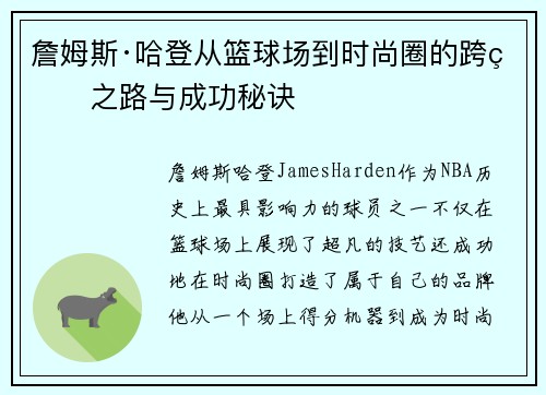 詹姆斯·哈登从篮球场到时尚圈的跨界之路与成功秘诀 詹姆斯·哈登从篮球场到时尚圈的跨界之路与成功秘诀