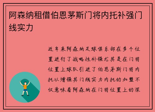 阿森纳租借伯恩茅斯门将内托补强门线实力 阿森纳租借伯恩茅斯门将内托补强门线实力