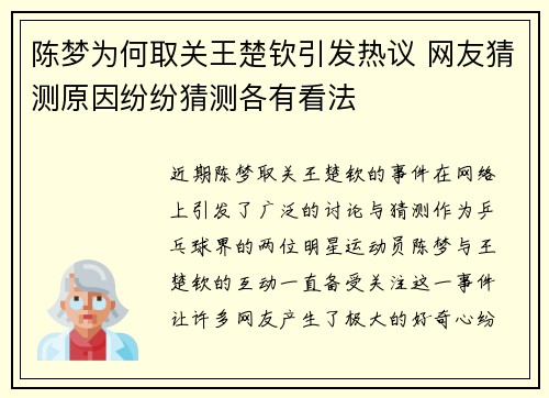 陈梦为何取关王楚钦引发热议 网友猜测原因纷纷猜测各有看法