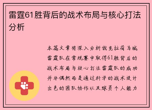 雷霆61胜背后的战术布局与核心打法分析