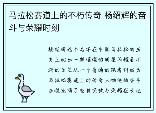 马拉松赛道上的不朽传奇 杨绍辉的奋斗与荣耀时刻