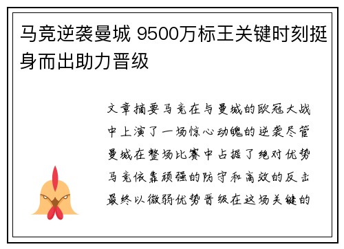 马竞逆袭曼城 9500万标王关键时刻挺身而出助力晋级 马竞逆袭曼城 9500万标王关键时刻挺身而出助力晋级